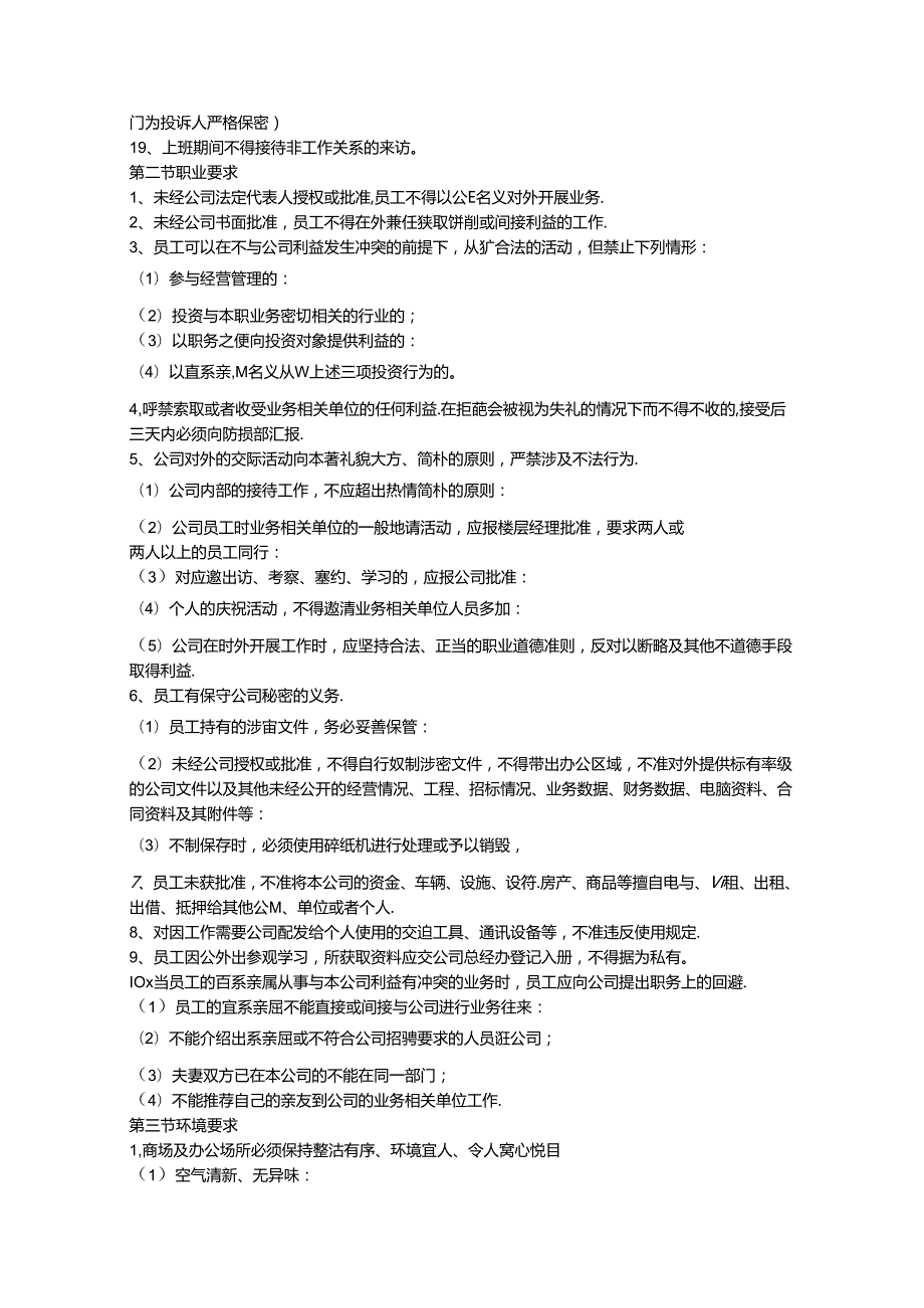 014.东x百货公司营运管理手册(制度流程)》(34页).docx_第2页