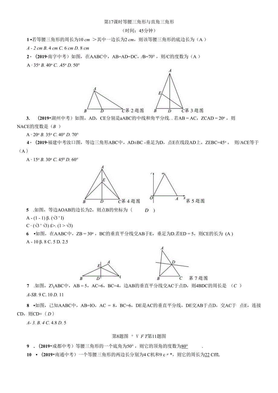 第4章 图形的初步认识与三角形 精讲第17课时 等腰三角形与直角三角形.docx_第1页