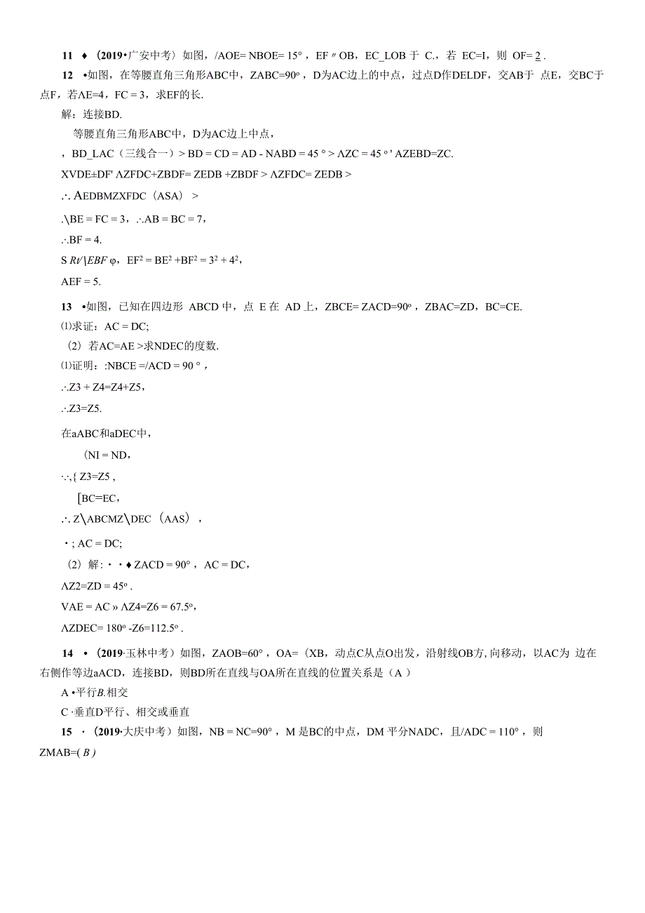 第4章 图形的初步认识与三角形 精讲第17课时 等腰三角形与直角三角形.docx_第2页