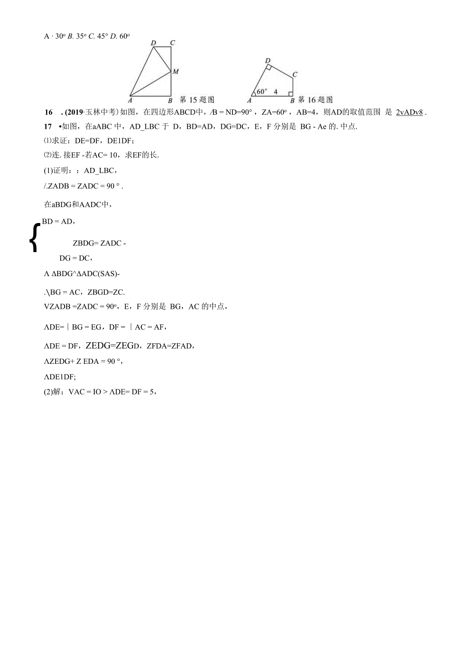 第4章 图形的初步认识与三角形 精讲第17课时 等腰三角形与直角三角形.docx_第3页