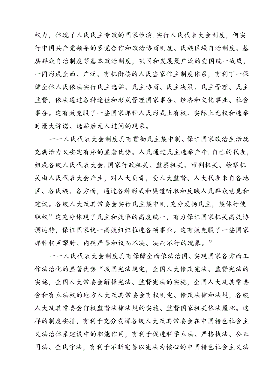 庆祝全国人民代表大会成立70周年大会心得体会(13篇集合).docx_第2页