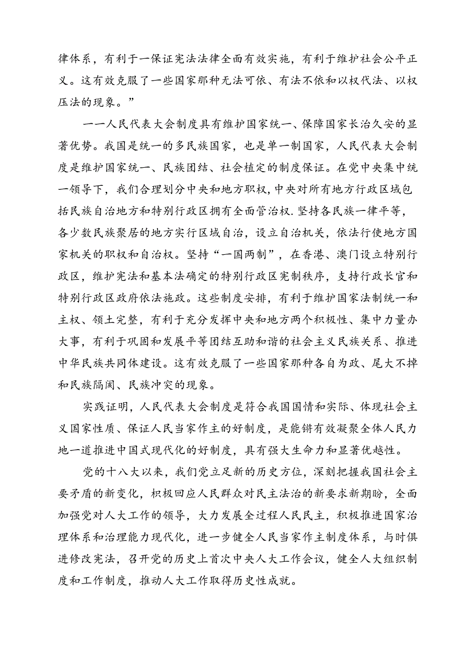 庆祝全国人民代表大会成立70周年大会心得体会(13篇集合).docx_第3页