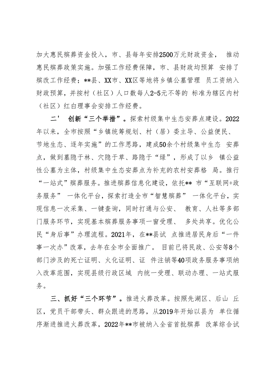 2024年在全省殡葬改革工作现场推进会上的汇报发言材料+绿色殡葬改革工作常态长效管理推进会上的讲话提纲.docx_第2页