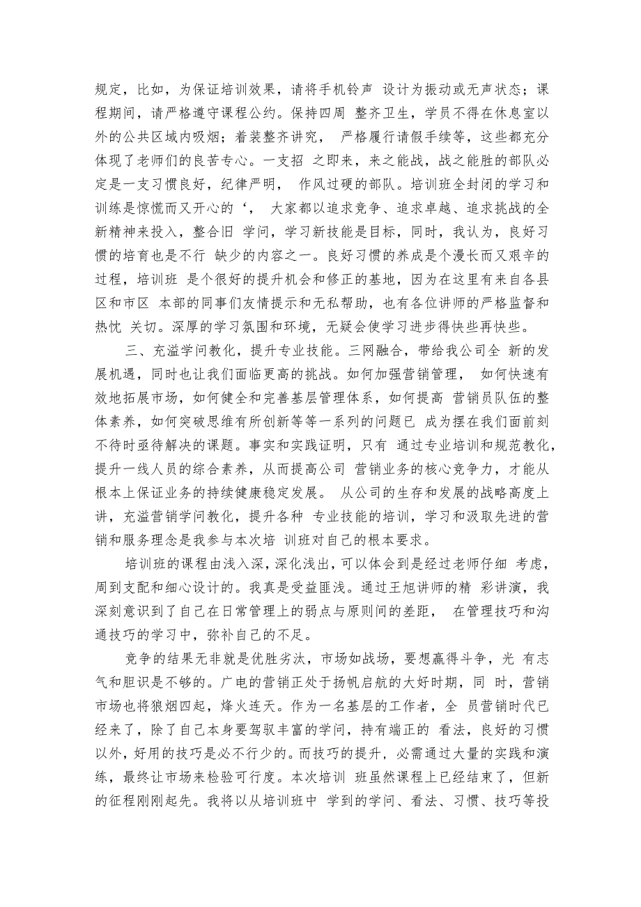 全员营销心得体会（9篇）.docx_第2页