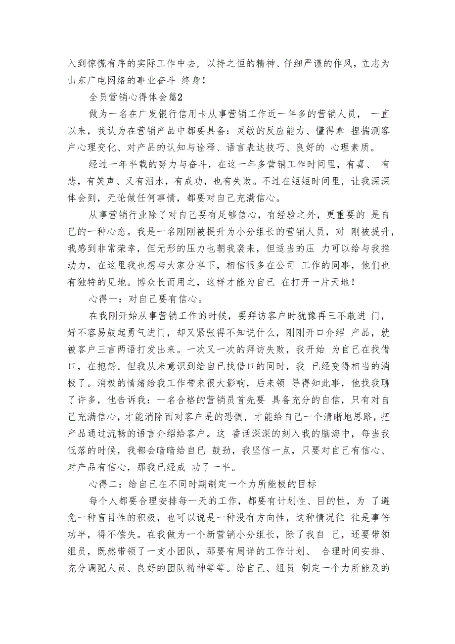 全员营销心得体会（9篇）.docx_第3页