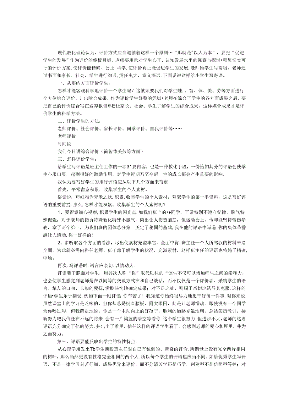 怎样给小学生写寄语.docx_第1页