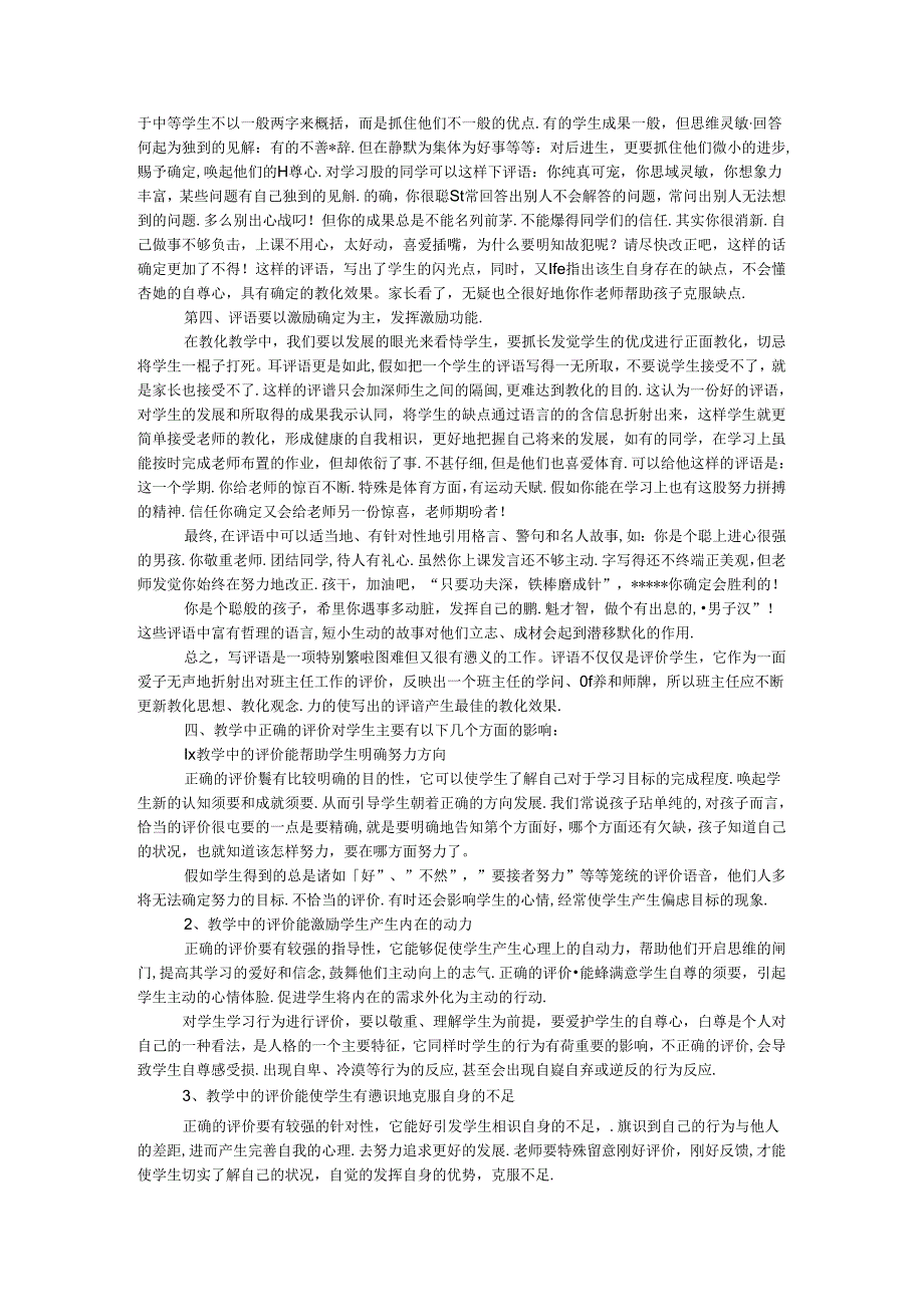 怎样给小学生写寄语.docx_第2页