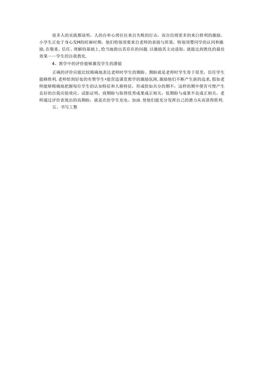 怎样给小学生写寄语.docx_第3页