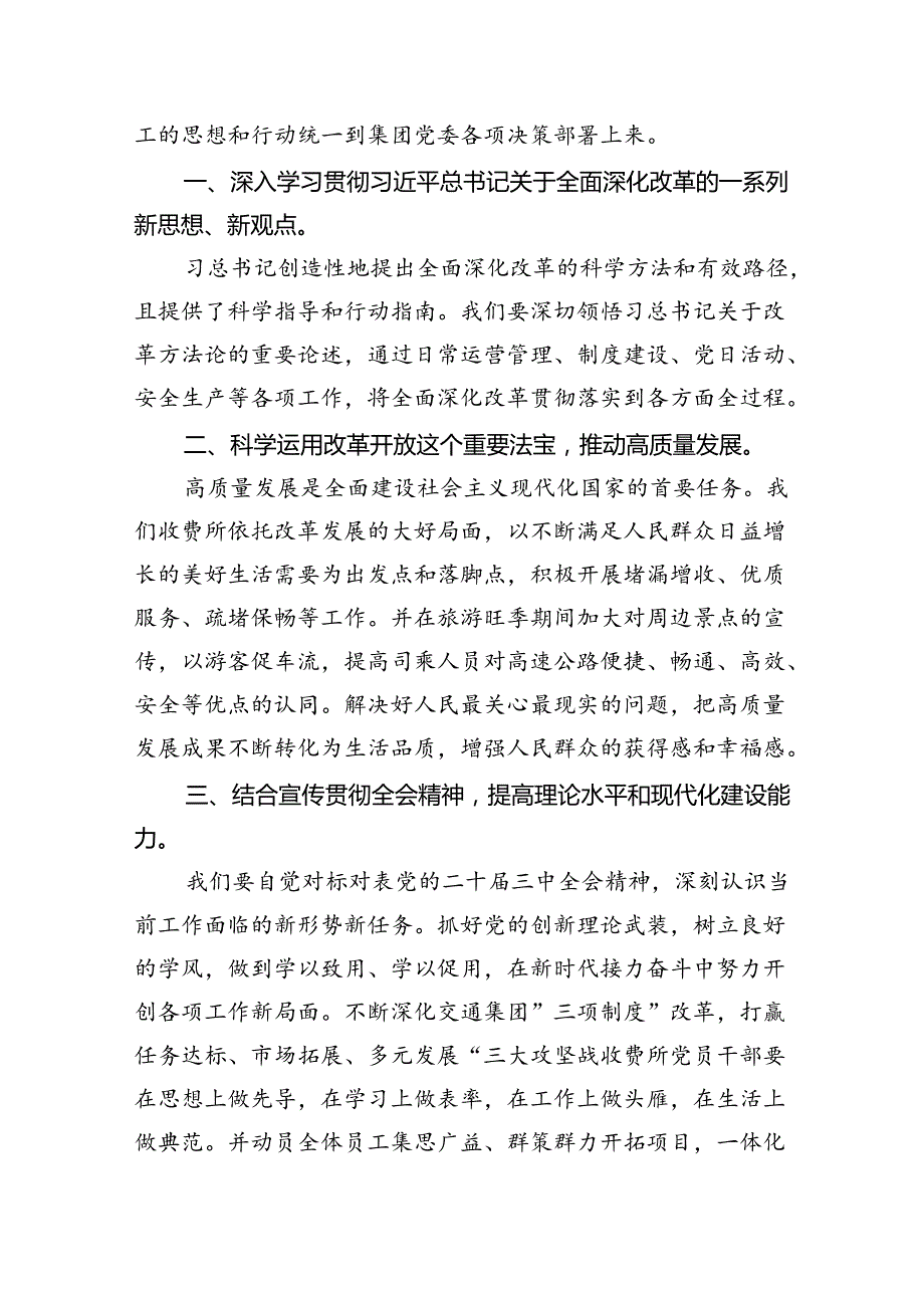 （9篇）交警学习贯彻党的二十三中全会精神心得体会范文.docx_第3页