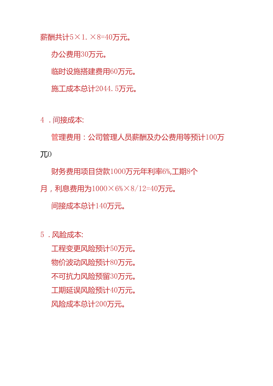 记账实操EPC模式合同预计总成本的会计核算案例.docx_第3页