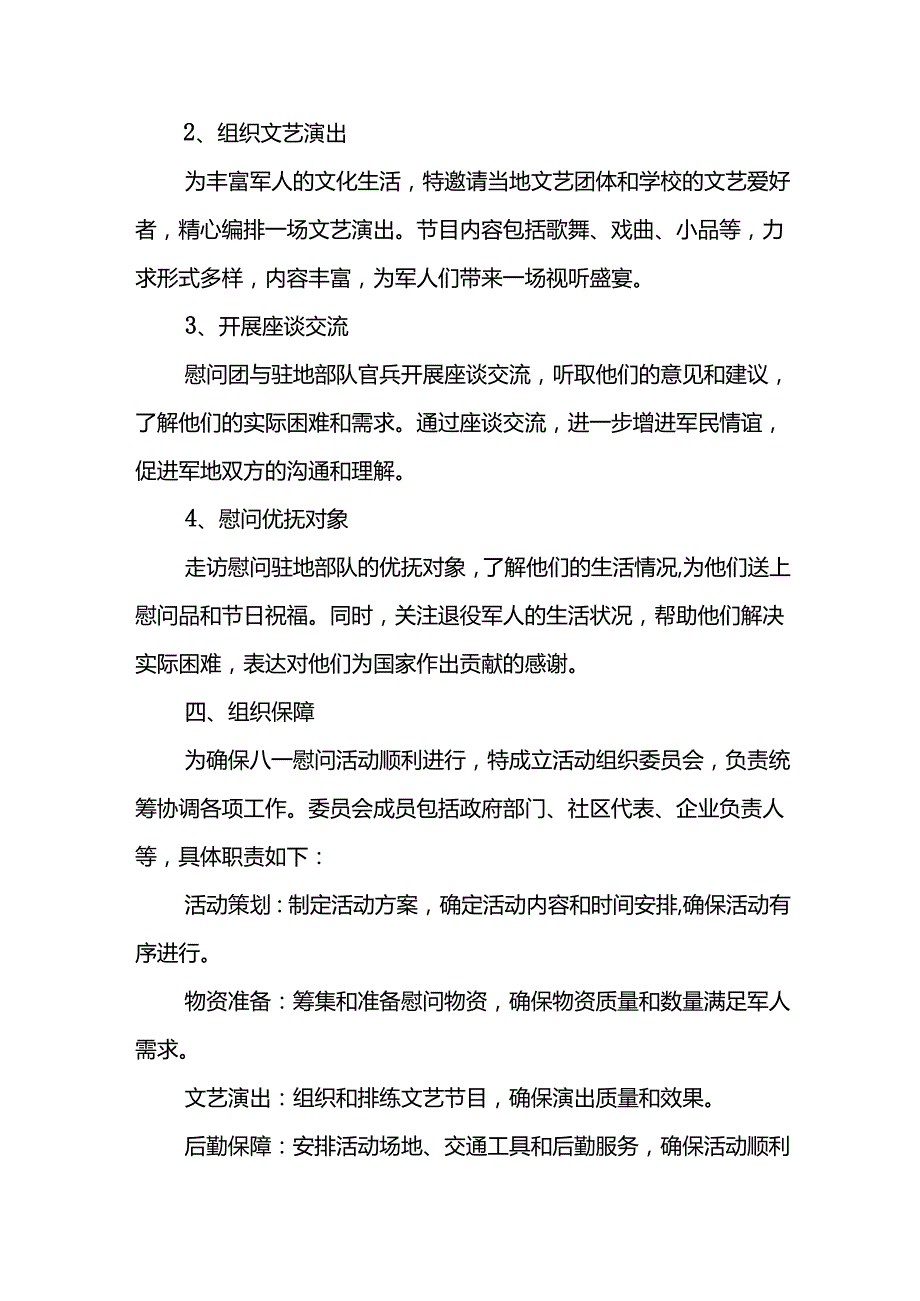 2024年开展庆祝八一建军节活动工作方案 合计3份.docx_第2页