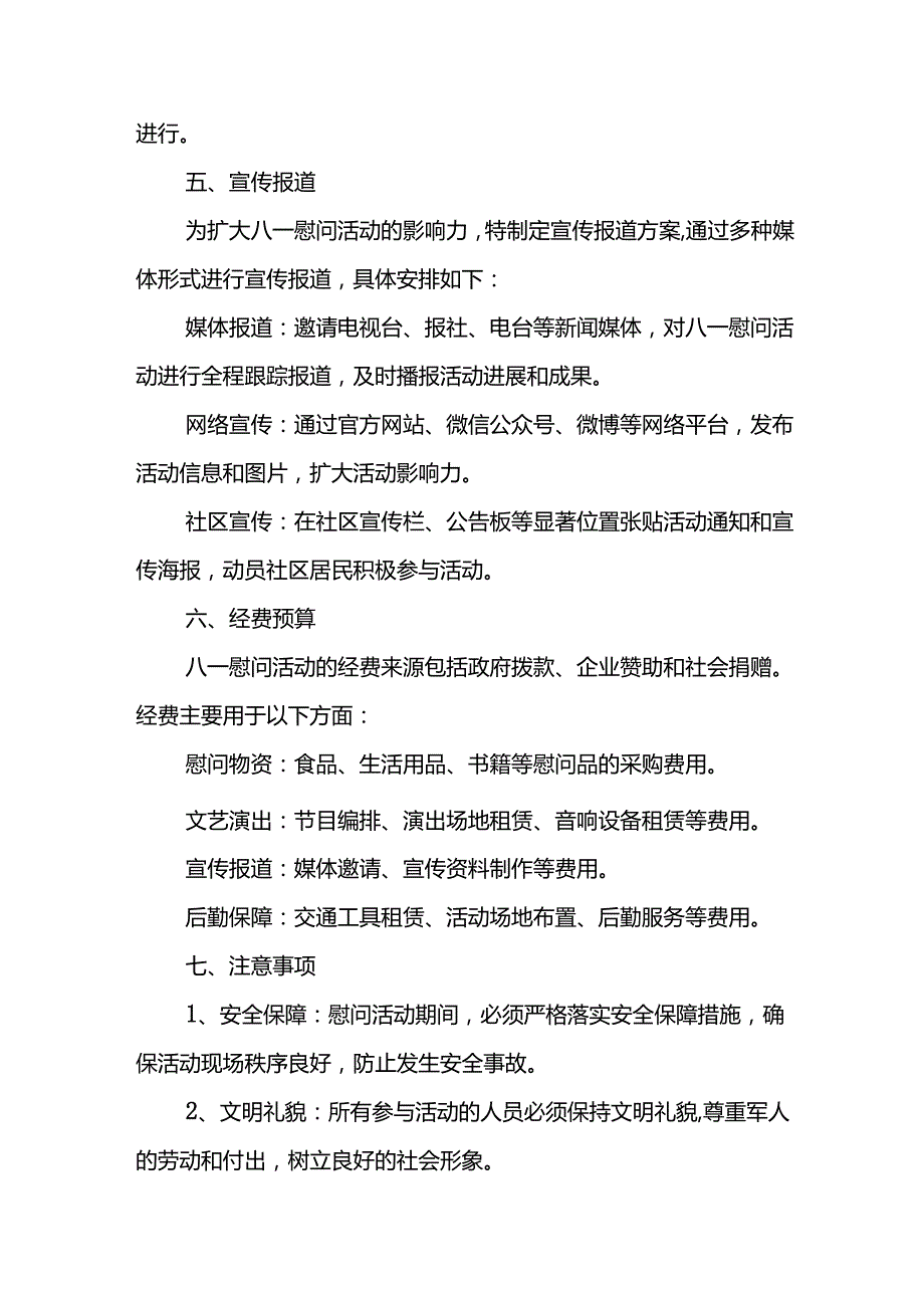2024年开展庆祝八一建军节活动工作方案 合计3份.docx_第3页