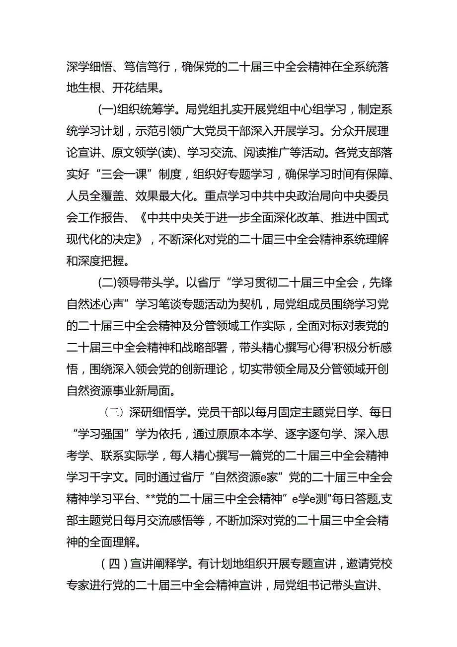 (9篇)2024年学习宣传贯彻二十三中全会精神工作方案（精选）.docx_第3页