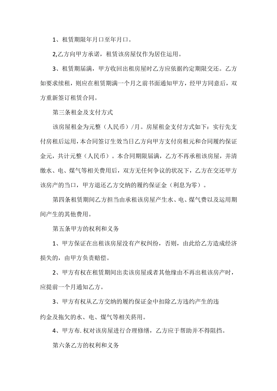 房屋出租标准合同.docx_第2页