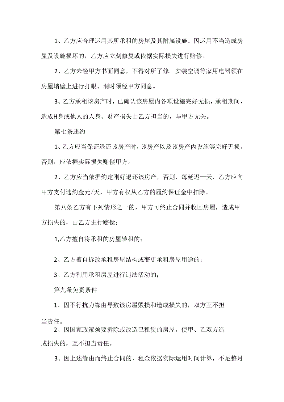 房屋出租标准合同.docx_第3页