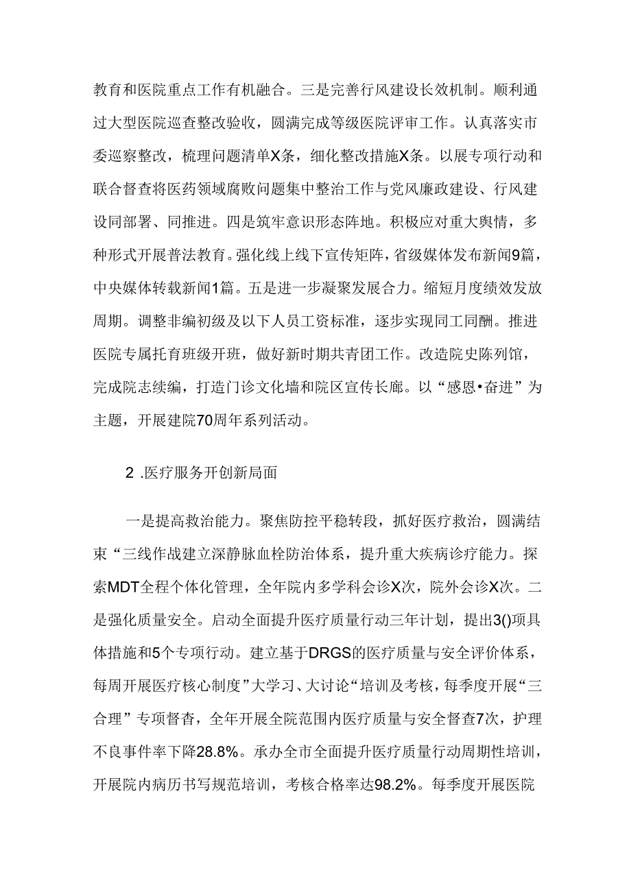 XX市人民医院2024年工作总结及2025年工作计划.docx_第2页