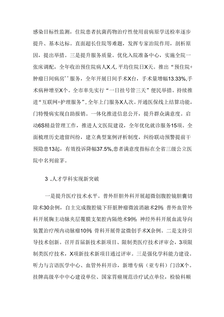 XX市人民医院2024年工作总结及2025年工作计划.docx_第3页