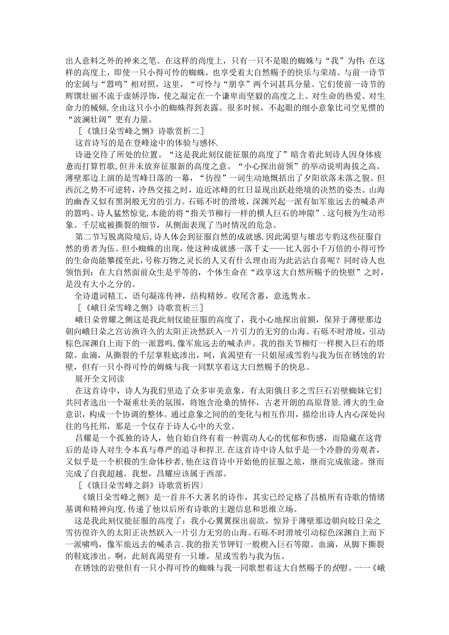 《峨日朵雪峰之侧》原文及诗歌赏析.docx_第2页