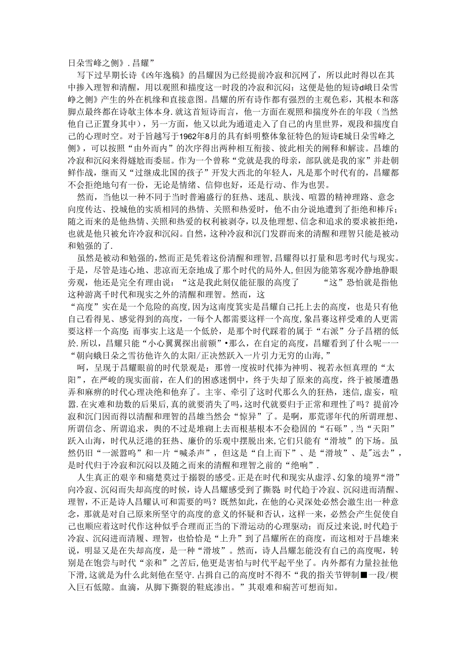 《峨日朵雪峰之侧》原文及诗歌赏析.docx_第3页