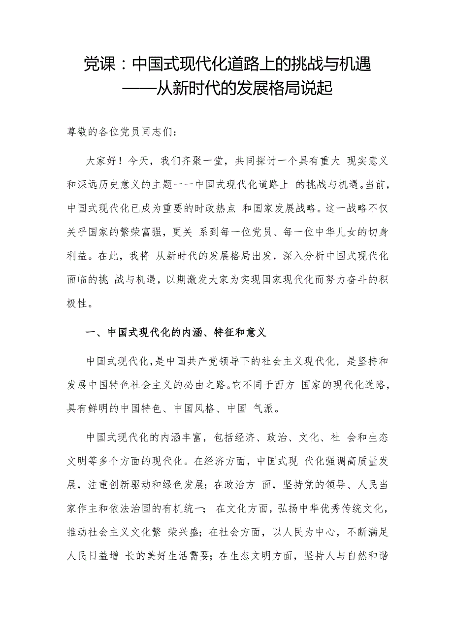 2025年关于中国式现代化专题党课讲稿6篇.docx_第2页