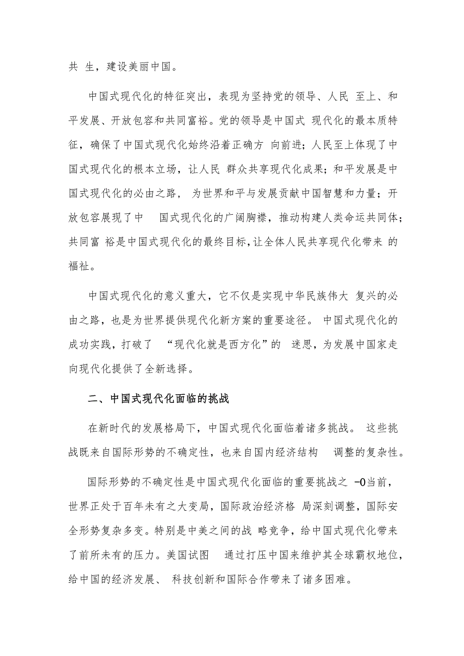 2025年关于中国式现代化专题党课讲稿6篇.docx_第3页