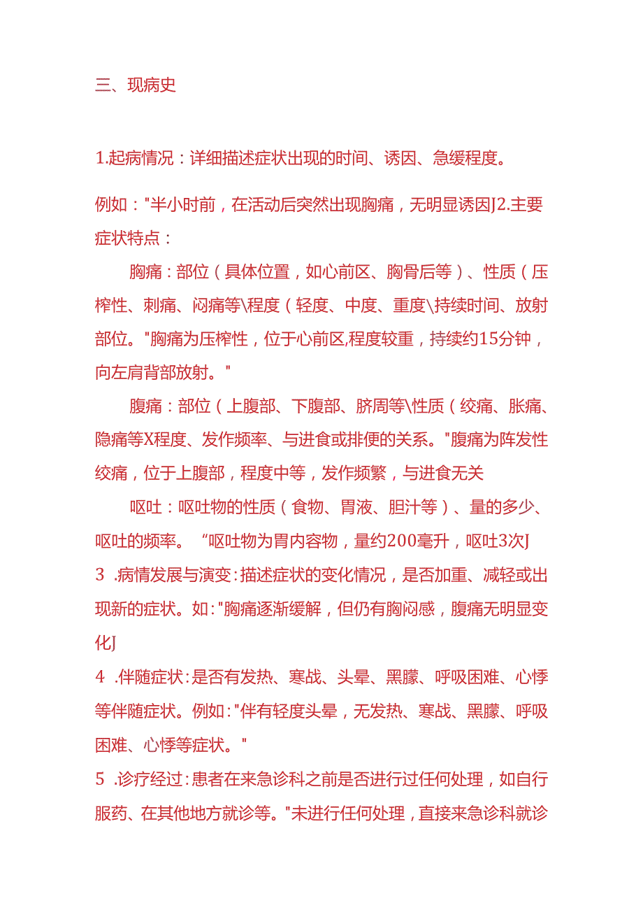 急诊科病历文书模板.docx_第2页