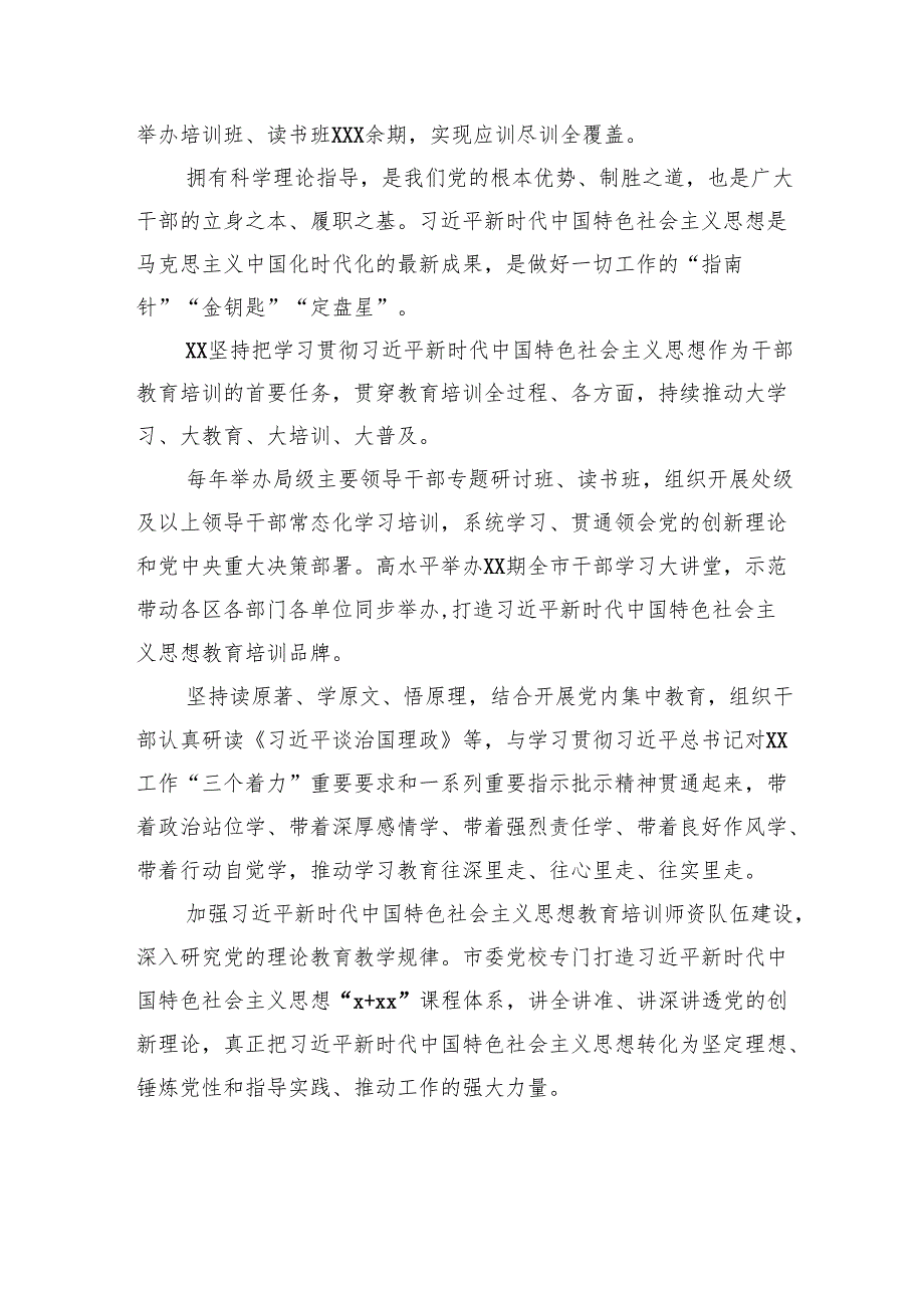 五年以来干部教育培训工作汇报材料.docx_第2页