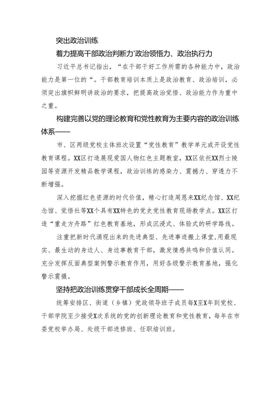 五年以来干部教育培训工作汇报材料.docx_第3页