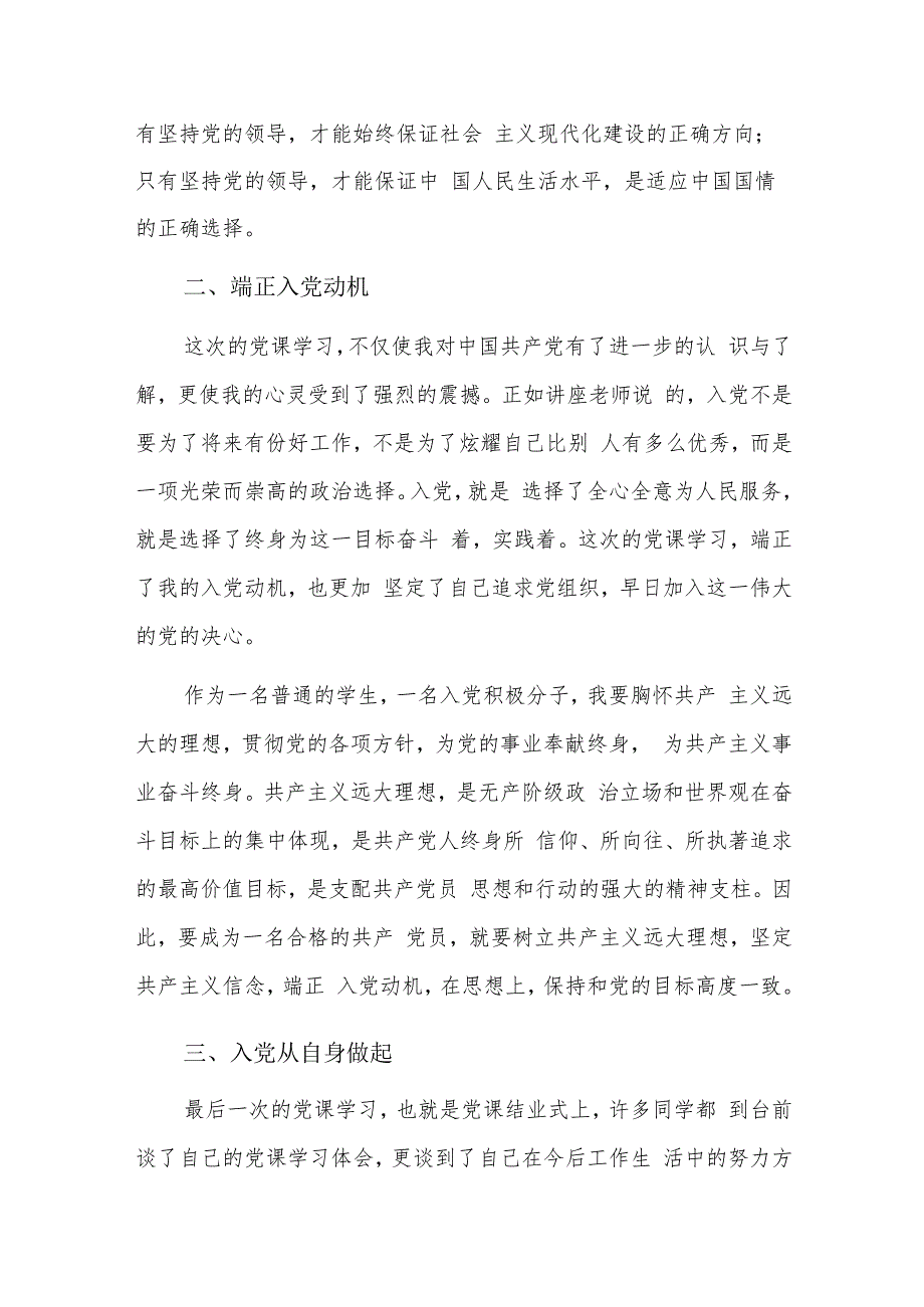入党积极分子党校学习心得体会四篇.docx_第2页