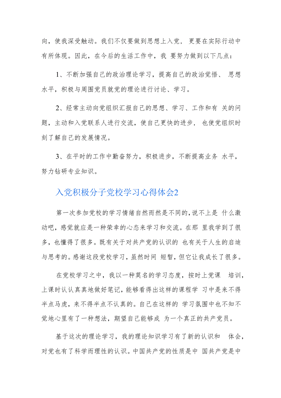 入党积极分子党校学习心得体会四篇.docx_第3页