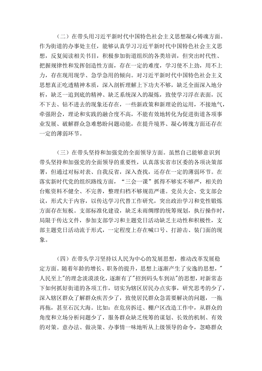 街道办事处主任20242025民主生活会“六个带头”个人对照检查材料.docx_第2页