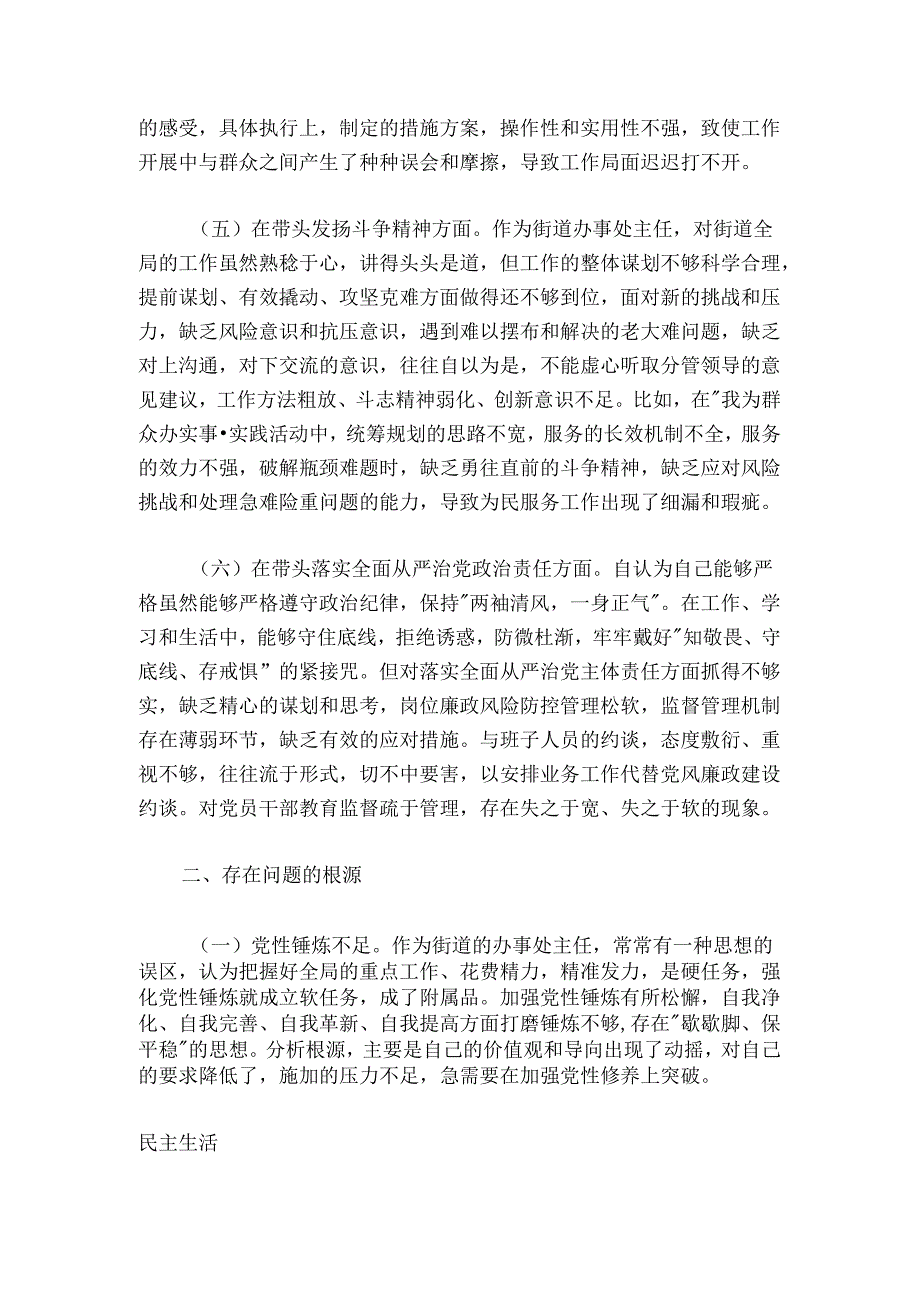 街道办事处主任20242025民主生活会“六个带头”个人对照检查材料.docx_第3页
