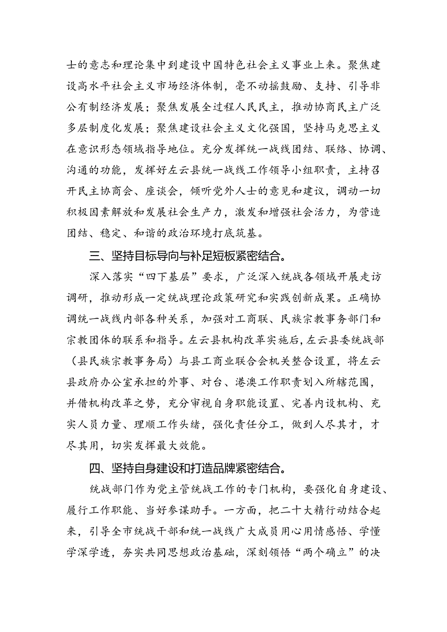 （9篇）统战部长学习贯彻党的二十三中全会精神心得体会范文.docx_第2页