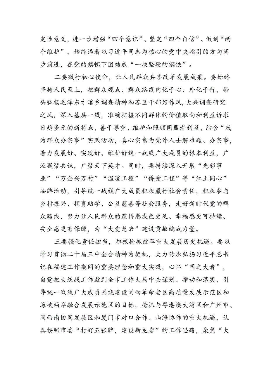 （9篇）统战部长学习贯彻党的二十三中全会精神心得体会范文.docx_第3页