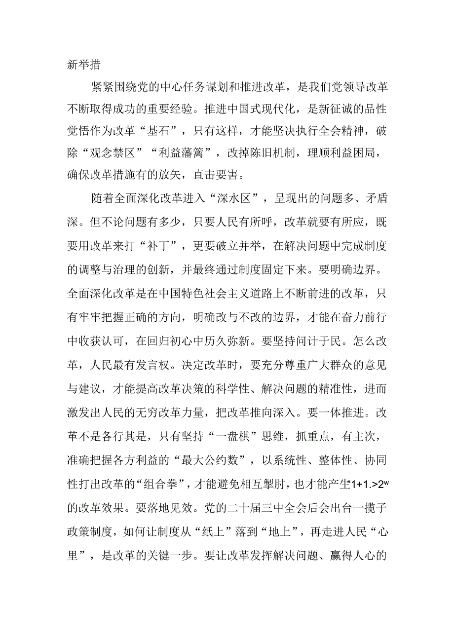 18篇 学习贯彻二十三中全会精神的研讨发言.docx_第2页