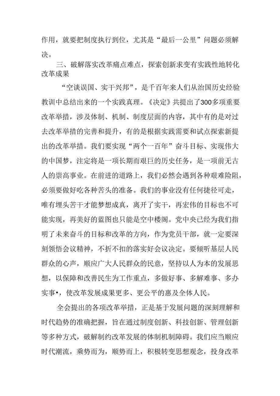 18篇 学习贯彻二十三中全会精神的研讨发言.docx_第3页