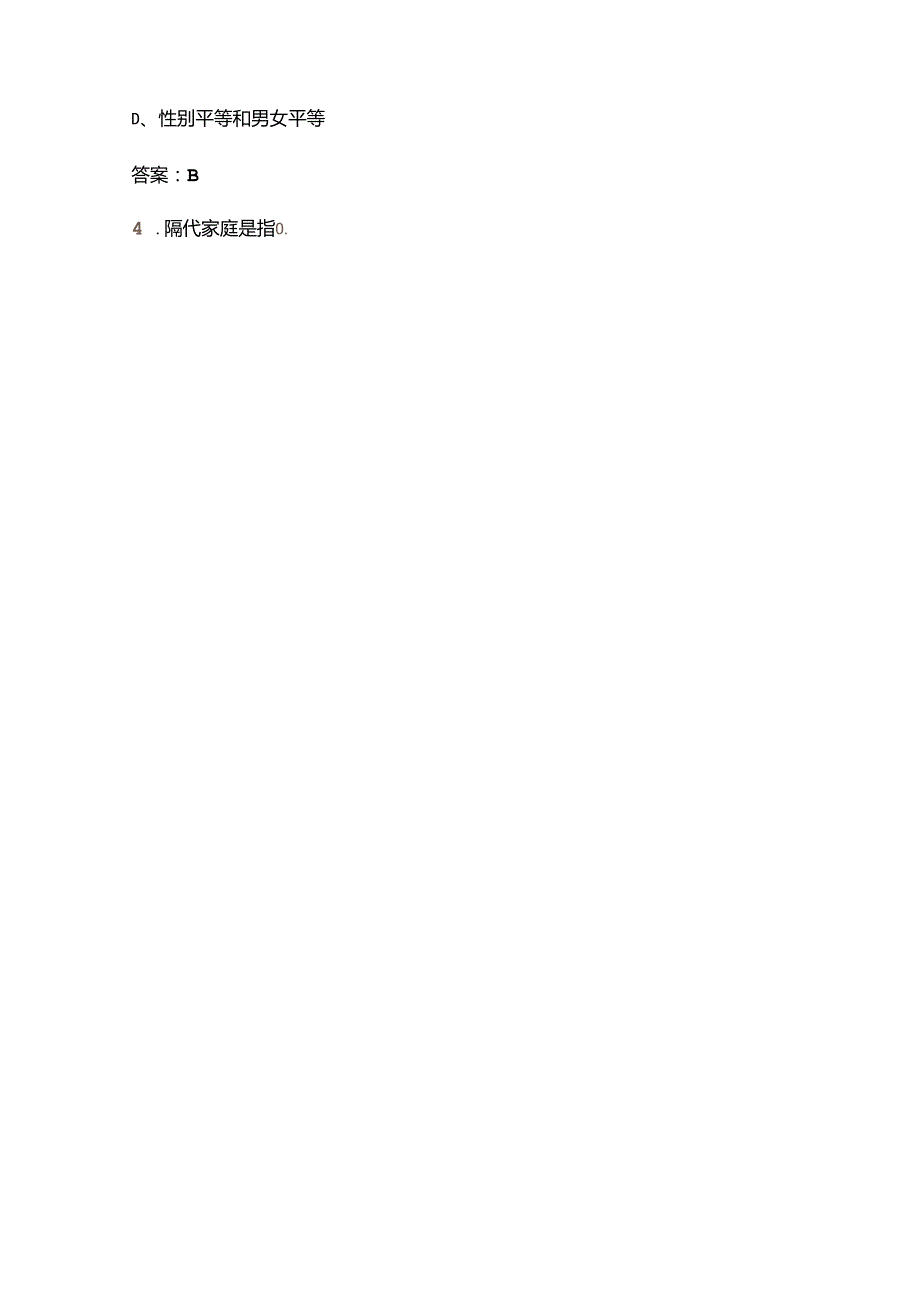 婚姻情感师考前强化练习题库300题（含答案）.docx_第2页