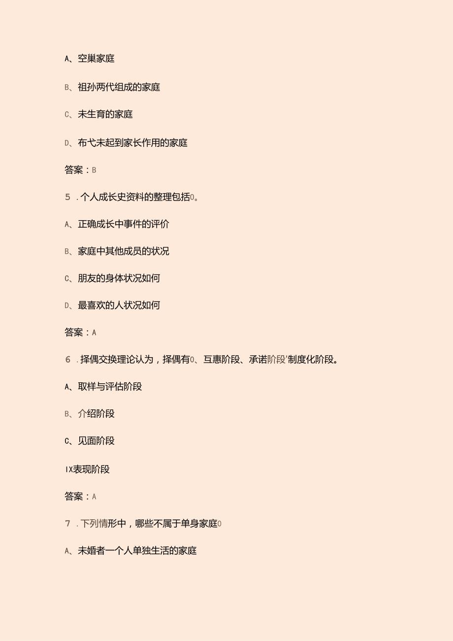婚姻情感师考前强化练习题库300题（含答案）.docx_第3页