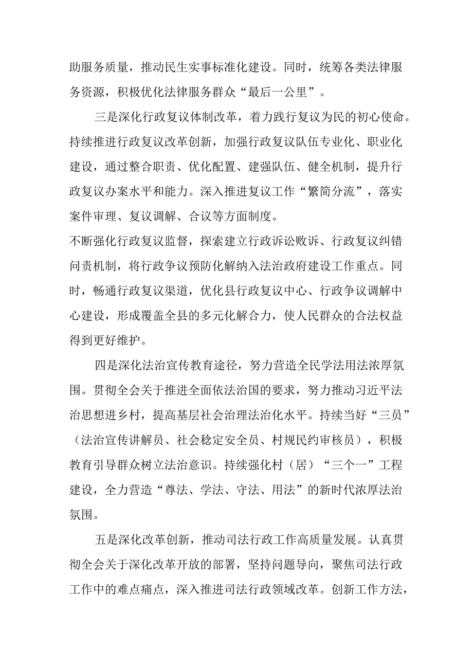 8篇2024年党的二十三中全会工作总结附工作成效.docx_第2页