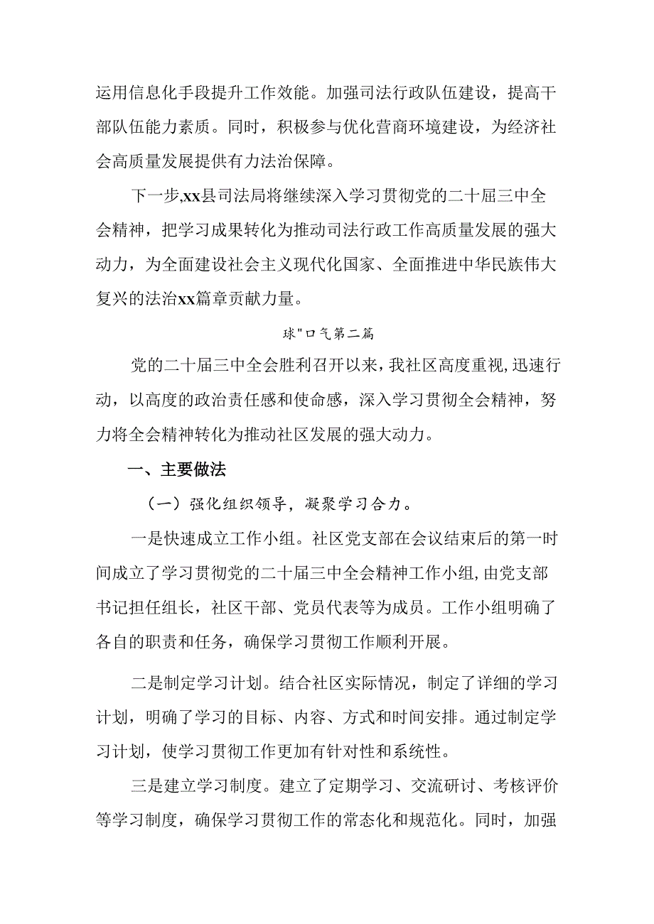 8篇2024年党的二十三中全会工作总结附工作成效.docx_第3页