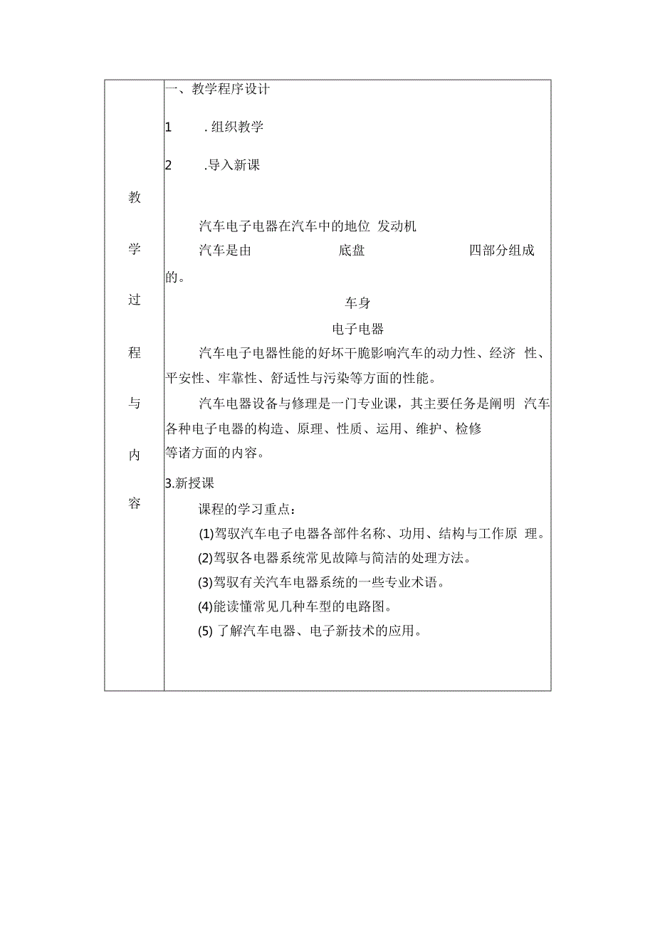 教师教案汽车电气设备构造与维修(1).docx_第2页
