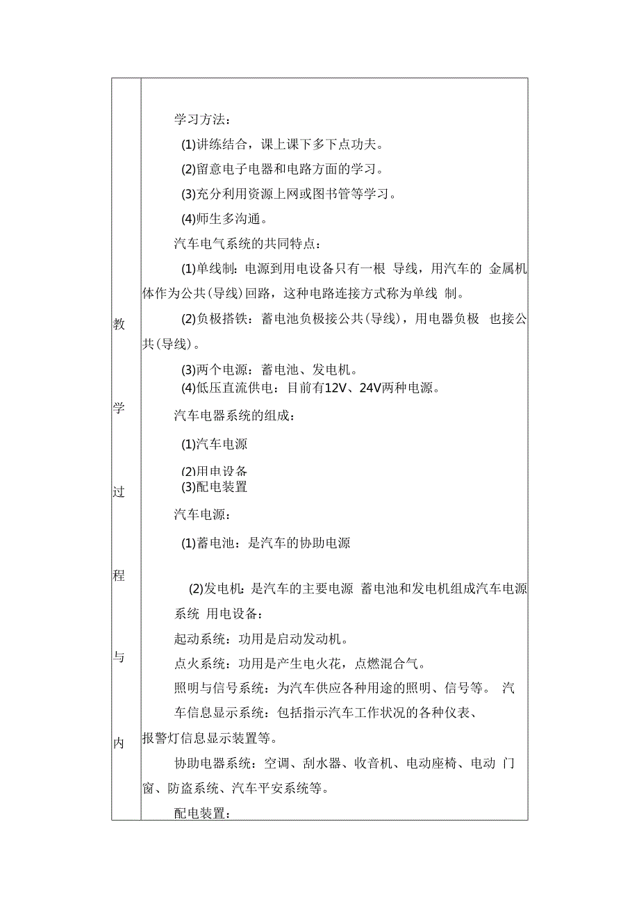 教师教案汽车电气设备构造与维修(1).docx_第3页