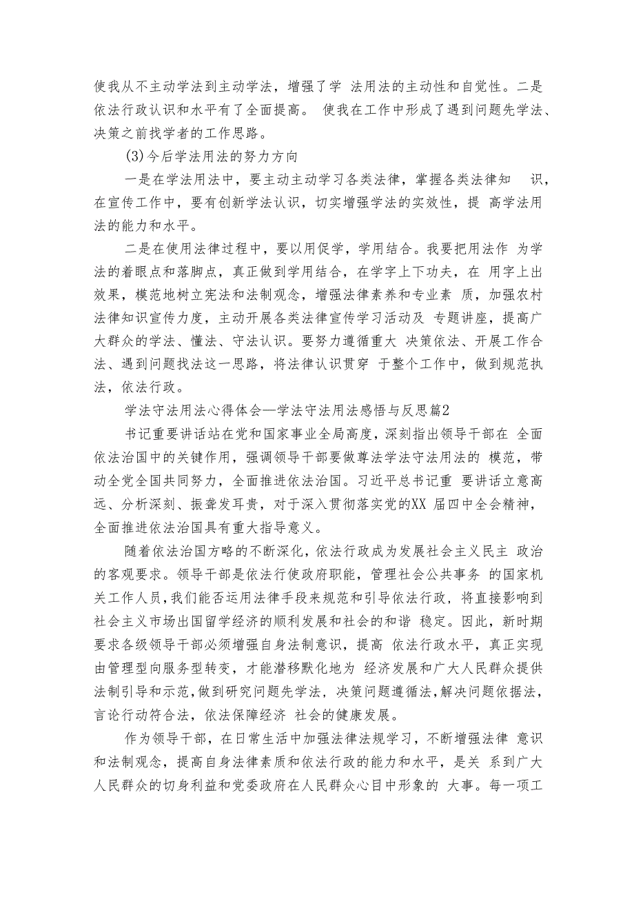 学法守法用法心得体会学法守法用法感悟与反思（13篇）.docx_第2页