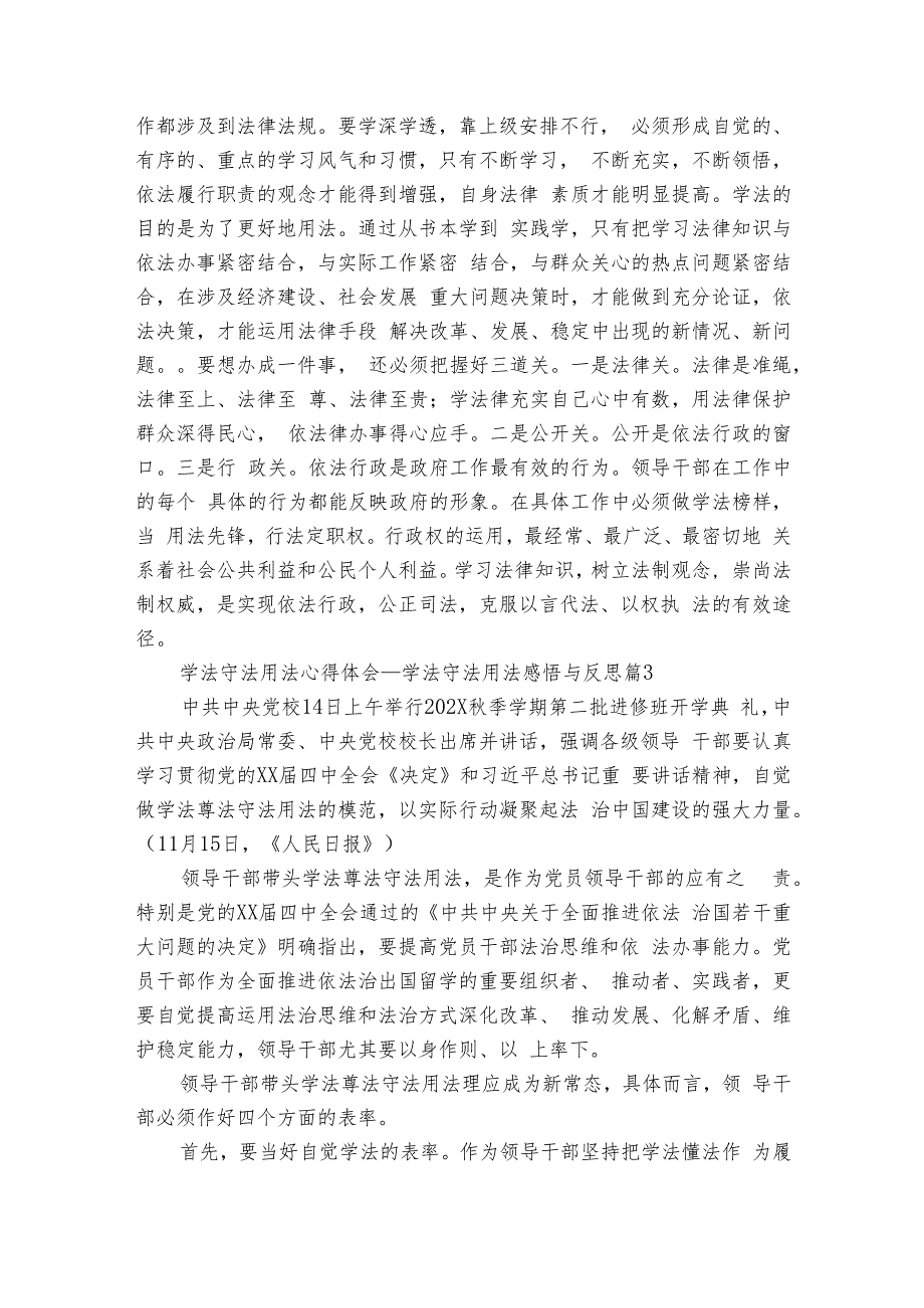 学法守法用法心得体会学法守法用法感悟与反思（13篇）.docx_第3页