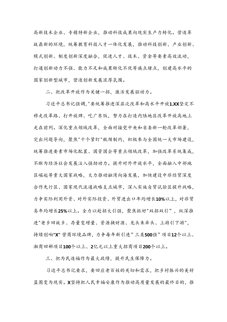 2024在市委专题传达二十三中全会精神研讨交流会上的讲话2篇范文.docx_第3页