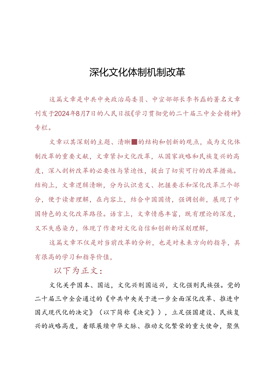 DAY85：深化文化体制机制改革.docx_第1页