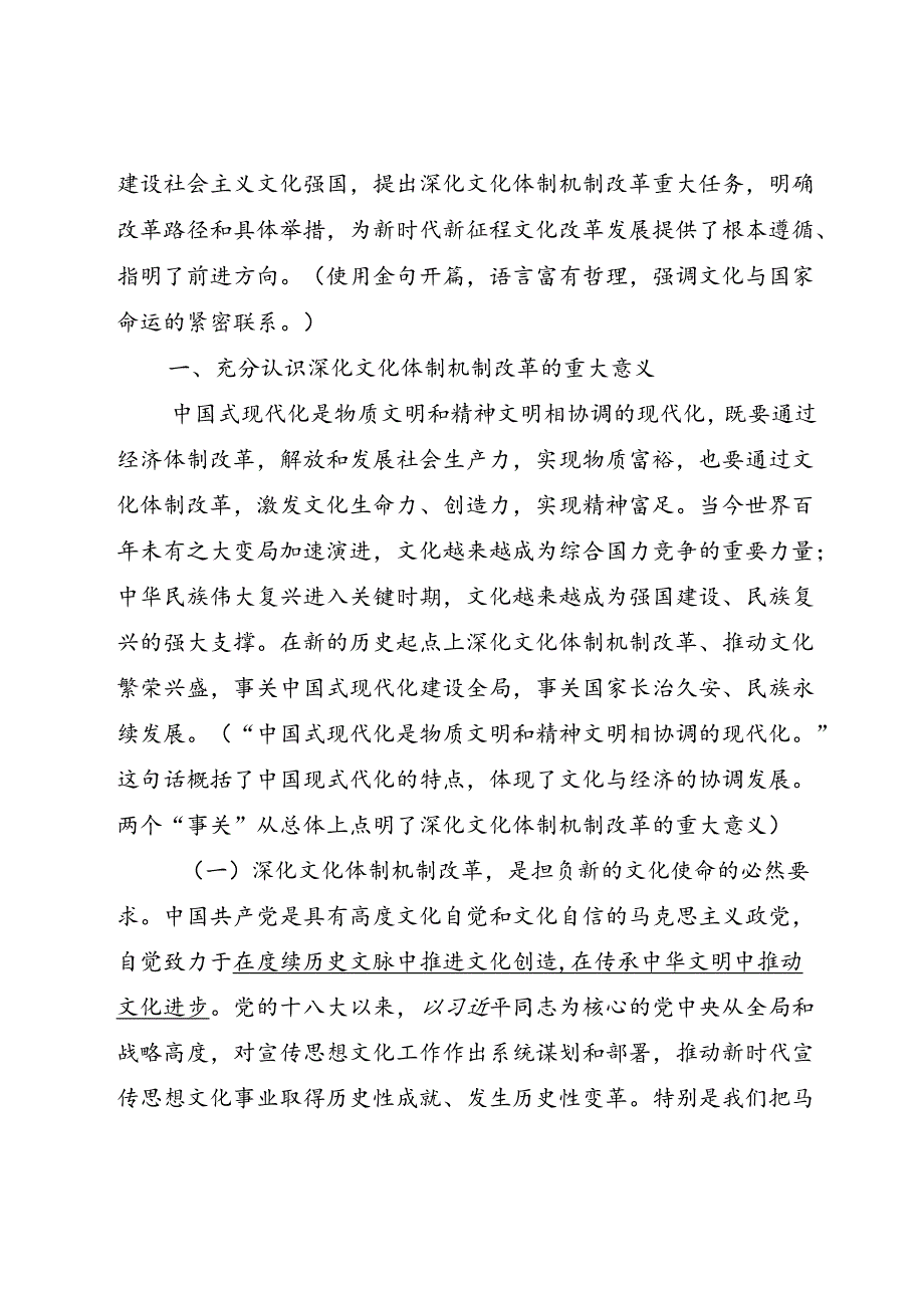DAY85：深化文化体制机制改革.docx_第2页