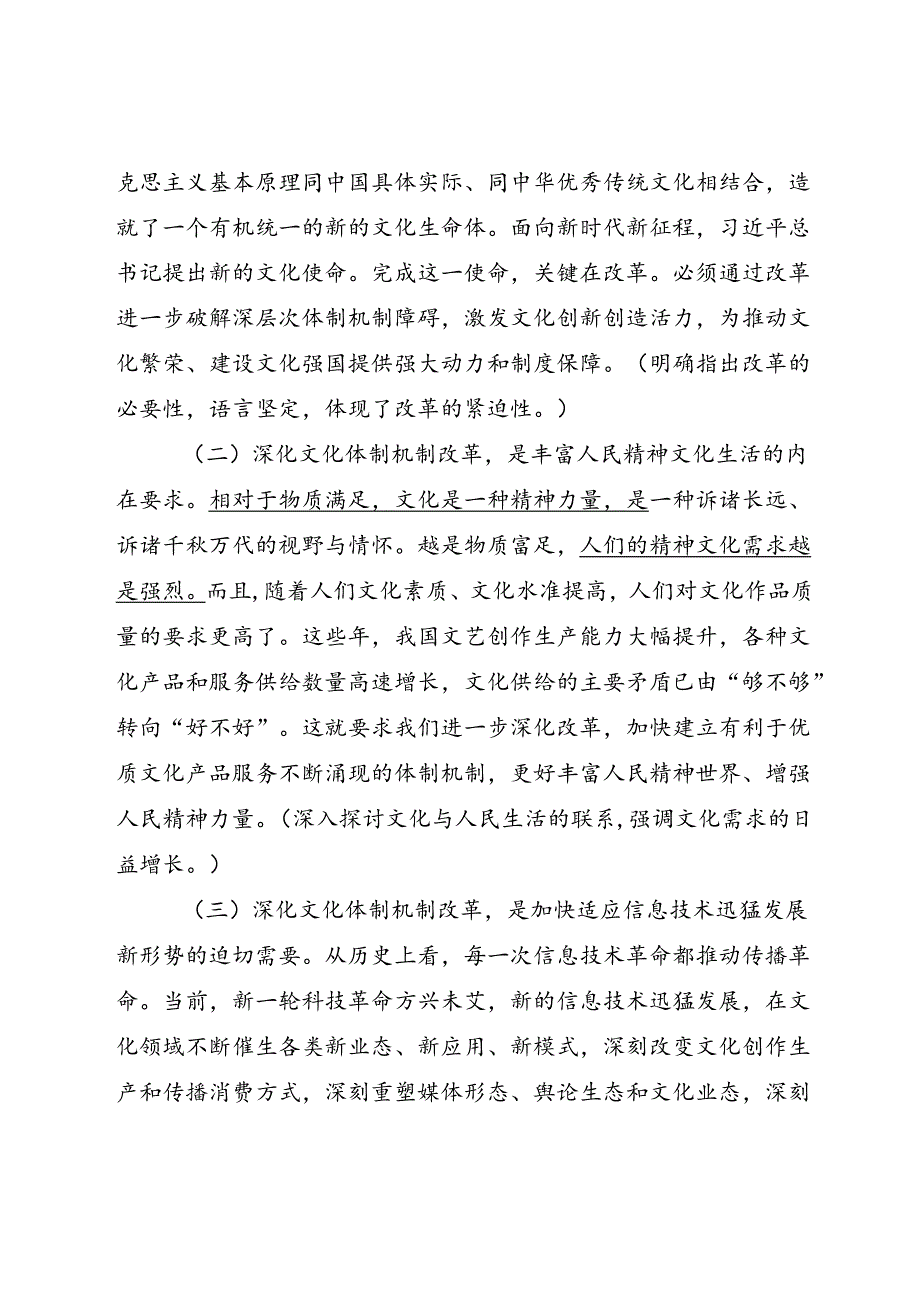 DAY85：深化文化体制机制改革.docx_第3页