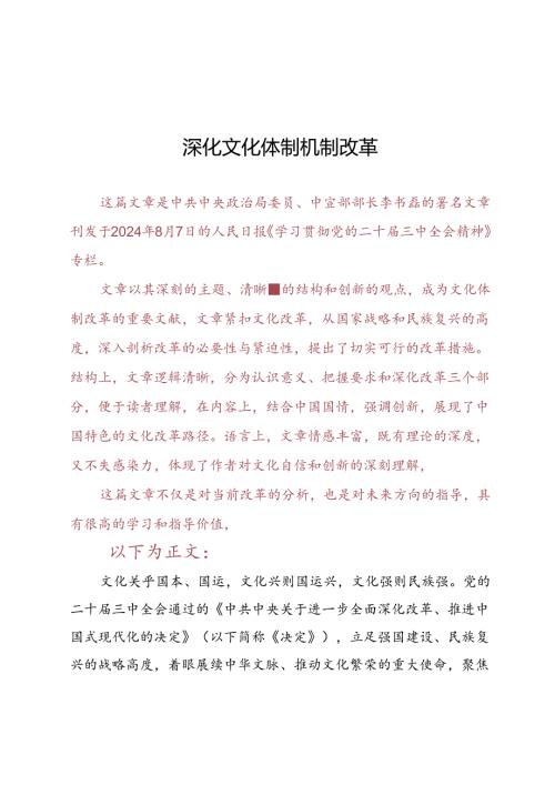 DAY85：深化文化体制机制改革.docx