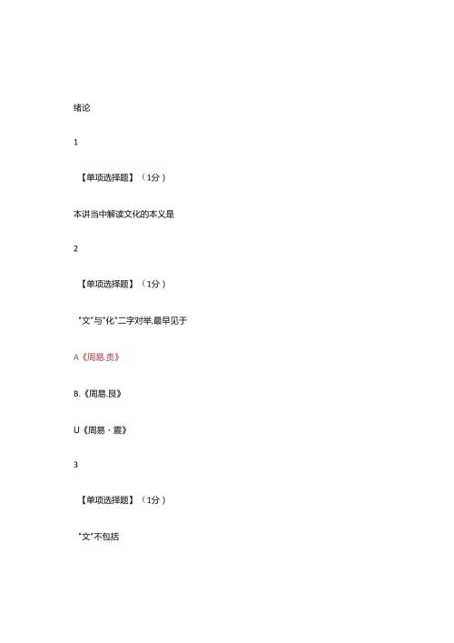 智慧树知到中国传统文化作业答案(含附加题).docx